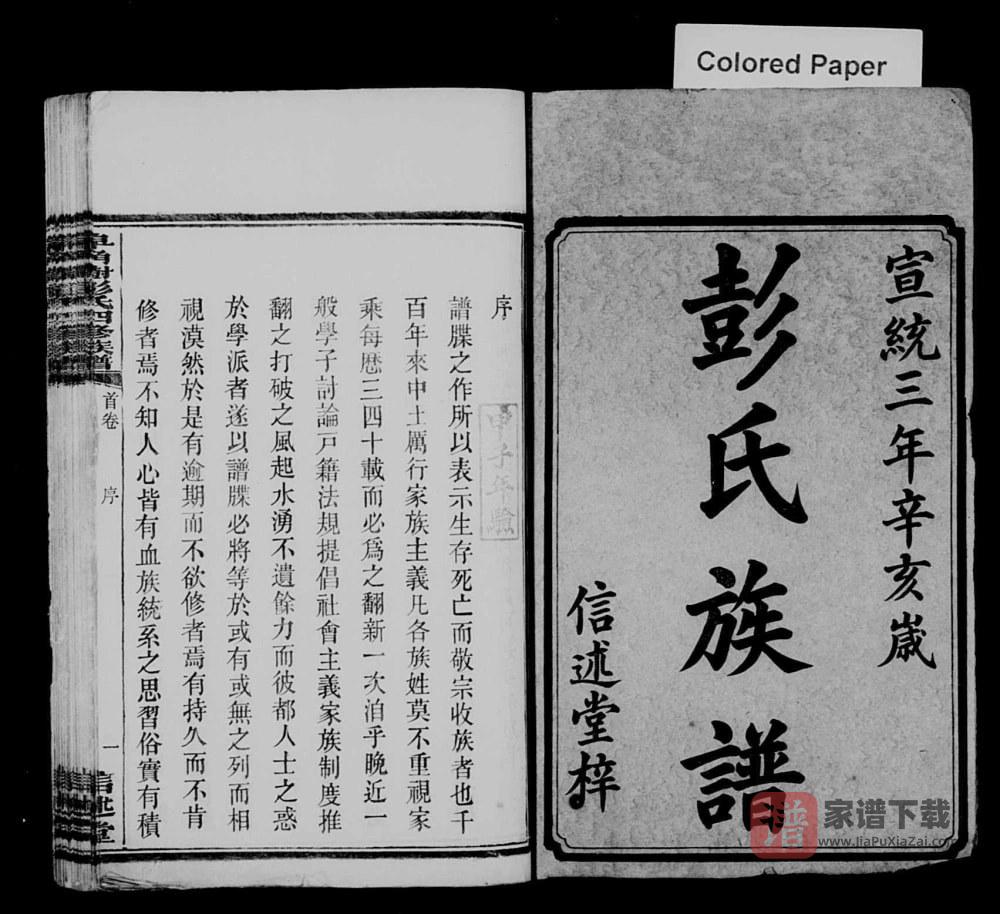 图片[2]-湖南长沙善邑皂角树彭氏四修族谱（信述堂）PDF高清电子版下载-家谱下载