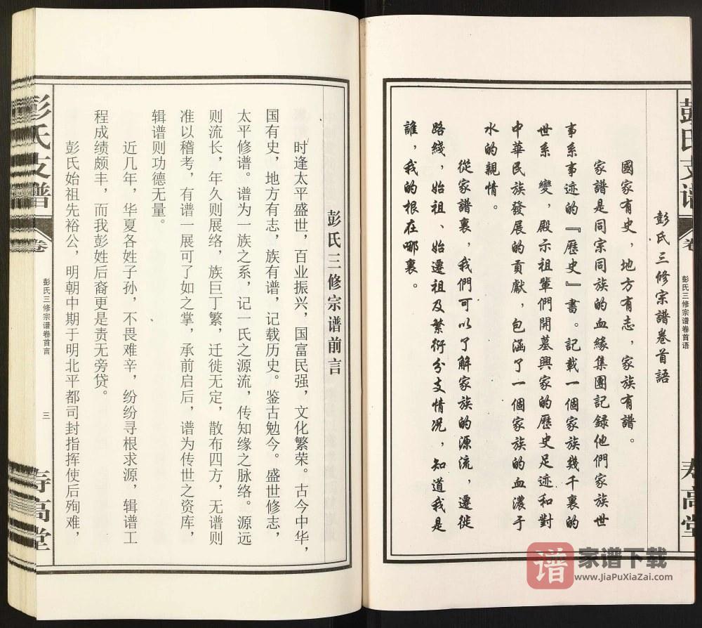 图片[2]-安徽合肥肥东县彭氏宗谱（寿高堂）PDF高清电子版下载-家谱下载