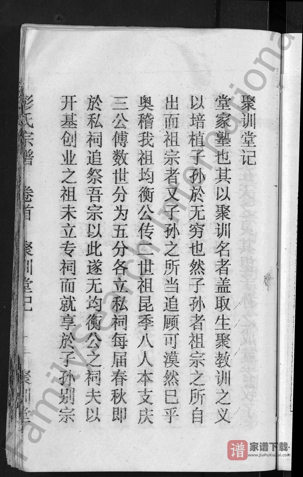 图片[2]-湖北麻城彭氏宗谱（聚训堂）PDF高清电子版下载-家谱下载