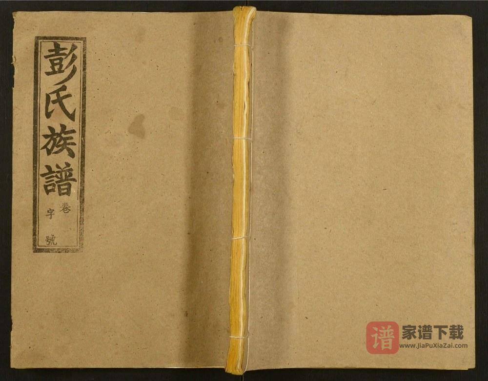 图片[1]-湖北监利彭氏族谱（述古堂）PDF高清电子版下载-家谱下载