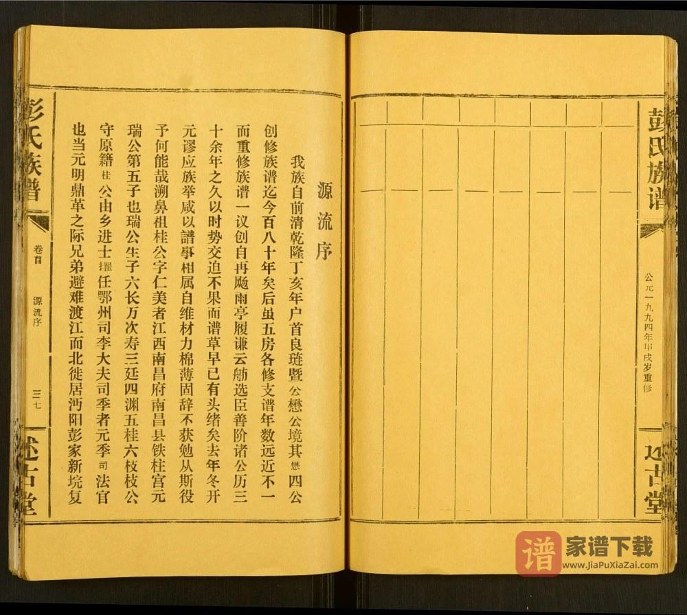 图片[2]-湖北监利彭氏族谱（述古堂）PDF高清电子版下载-家谱下载