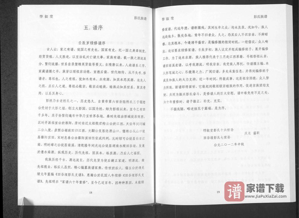 图片[2]-湖南湘西永顺县田谷垭彭氏族谱（惇叙堂）PDF高清电子版下载-家谱下载