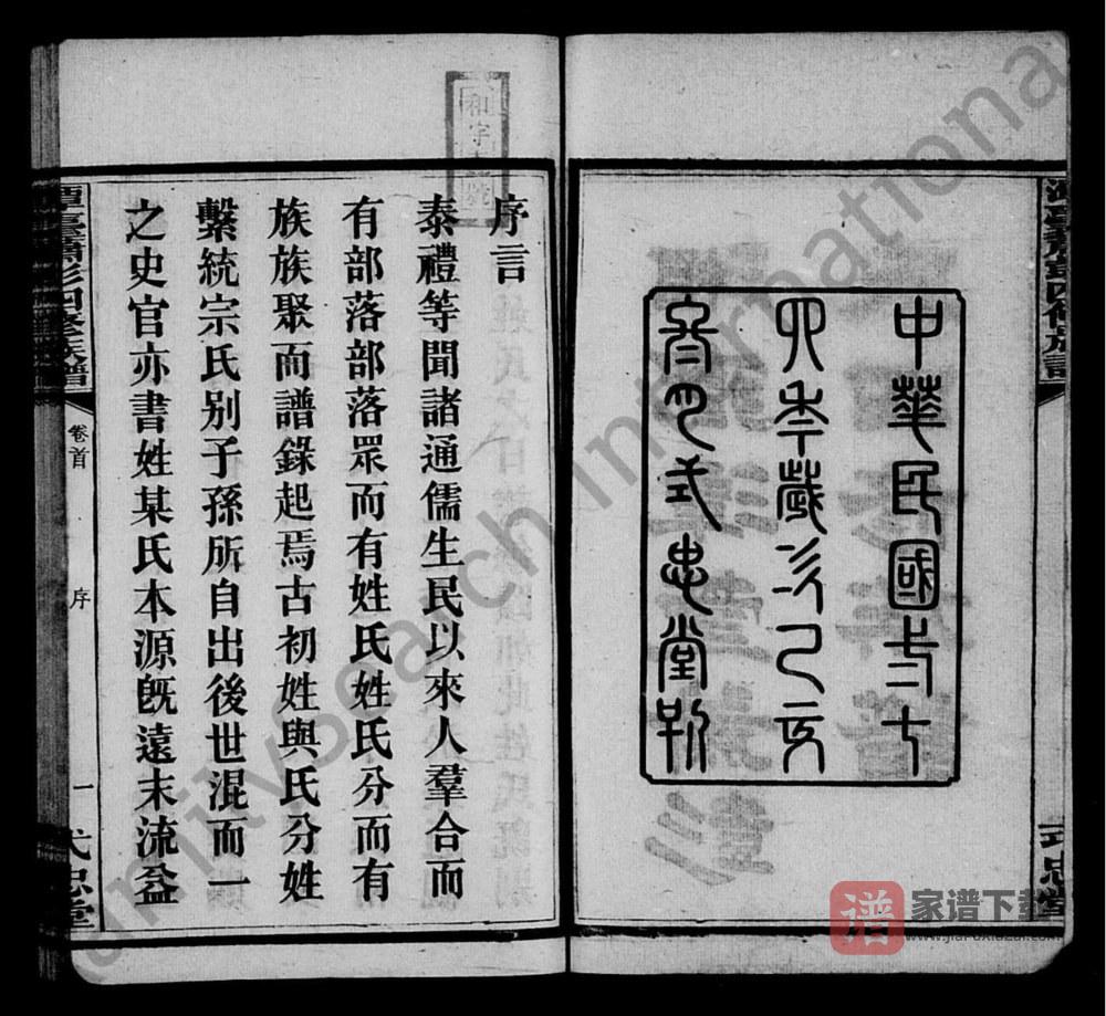 图片[2]-湖南湘乡潭台萧彭氏四修族谱（式忠堂）PDF高清电子版下载-家谱下载