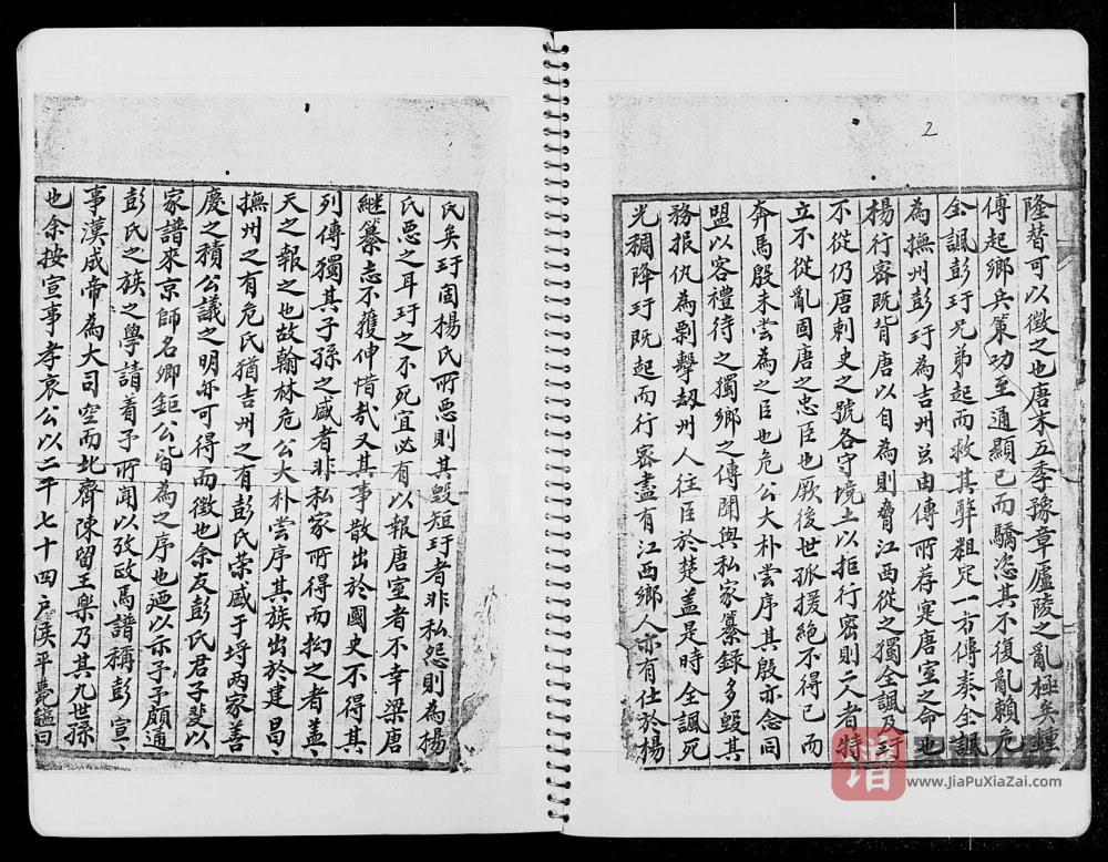 图片[2]-香港粉璧岭乡彭氏族谱PDF高清电子版下载-家谱下载