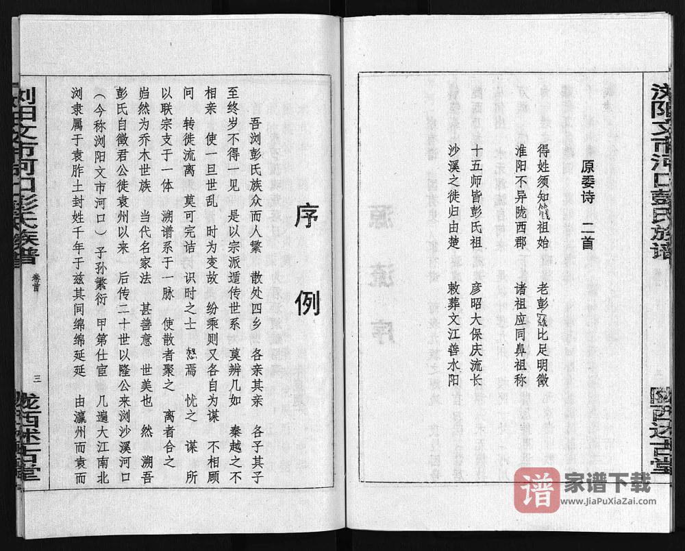 图片[2]-湖南浏阳文市河口彭氏族谱（陇西述古堂）PDF高清电子版下载-家谱下载