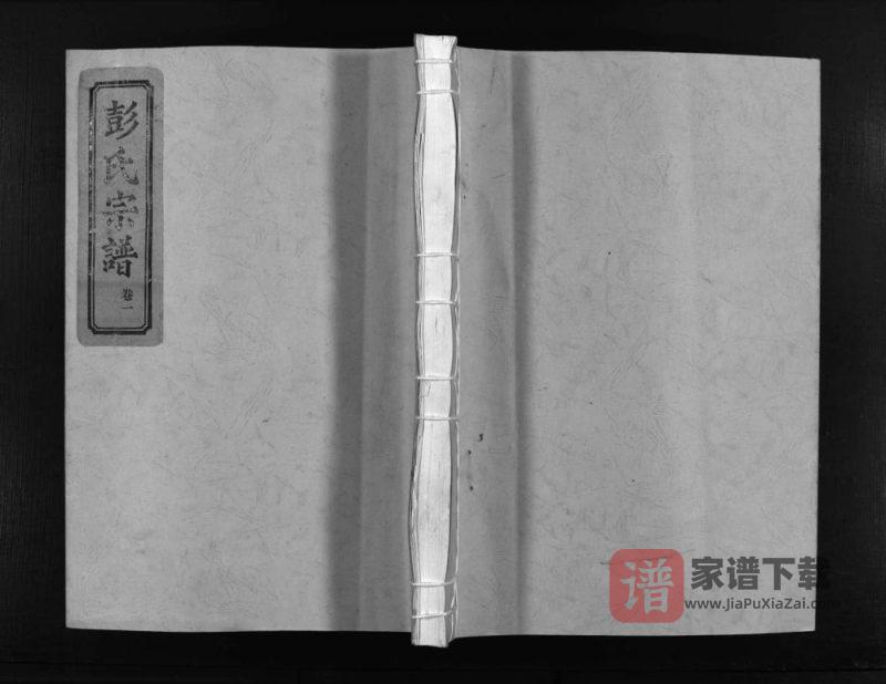 浙江乐清彭氏宗谱PDF高清电子版下载-家谱下载