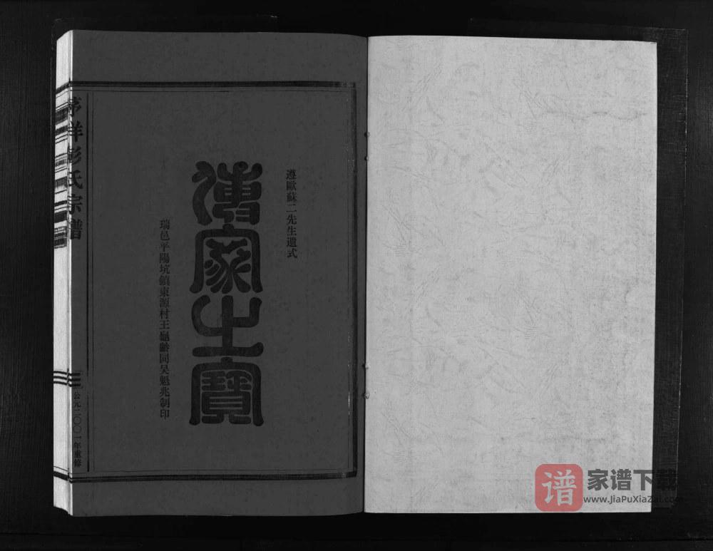 图片[2]-浙江乐清彭氏宗谱PDF高清电子版下载-家谱下载