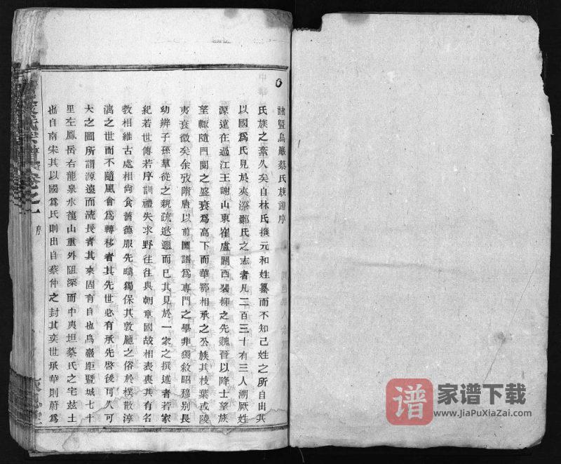 浙江诸暨乌岩蔡氏宗谱(永思堂)PDF高清电子版下载-家谱下载