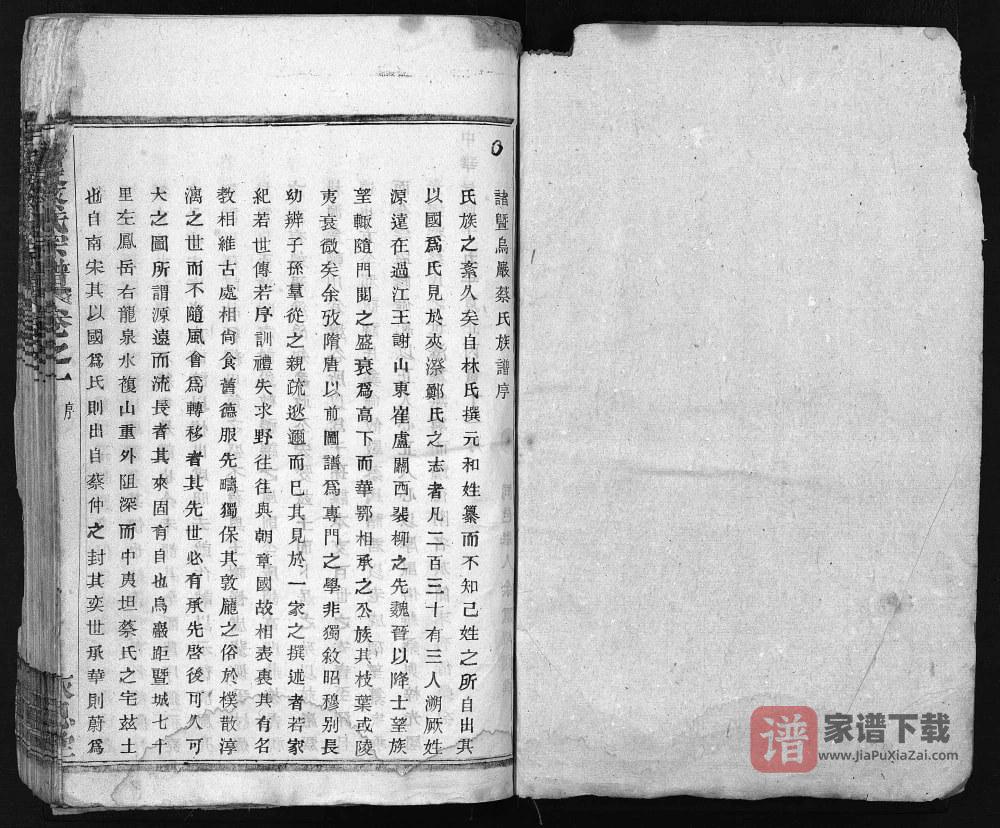 图片[1]-浙江诸暨乌岩蔡氏宗谱（永思堂）PDF高清电子版下载-家谱下载