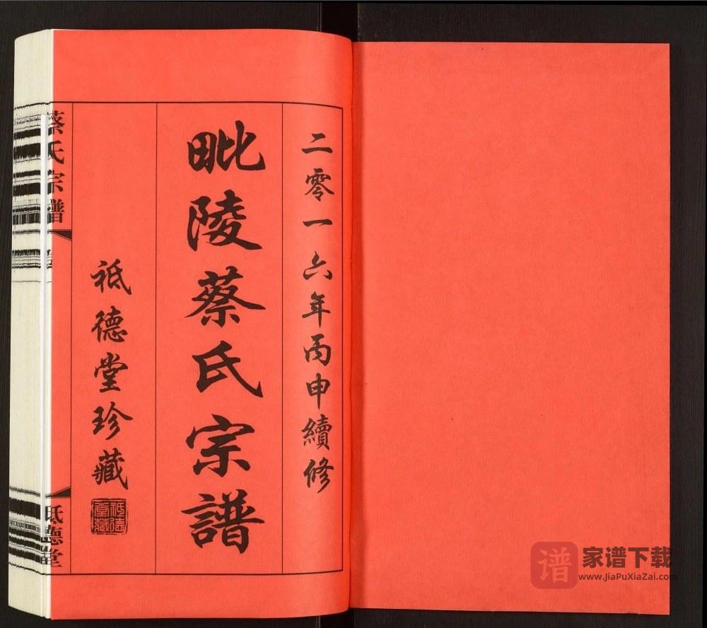 图片[2]-江苏常州武进区毗陵蔡氏宗谱（祗德堂）PDF高清电子版下载-家谱下载