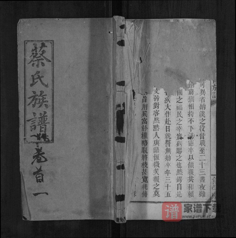 湖南常德蔡氏四修族谱(笃学堂)PDF高清电子版下载-家谱下载