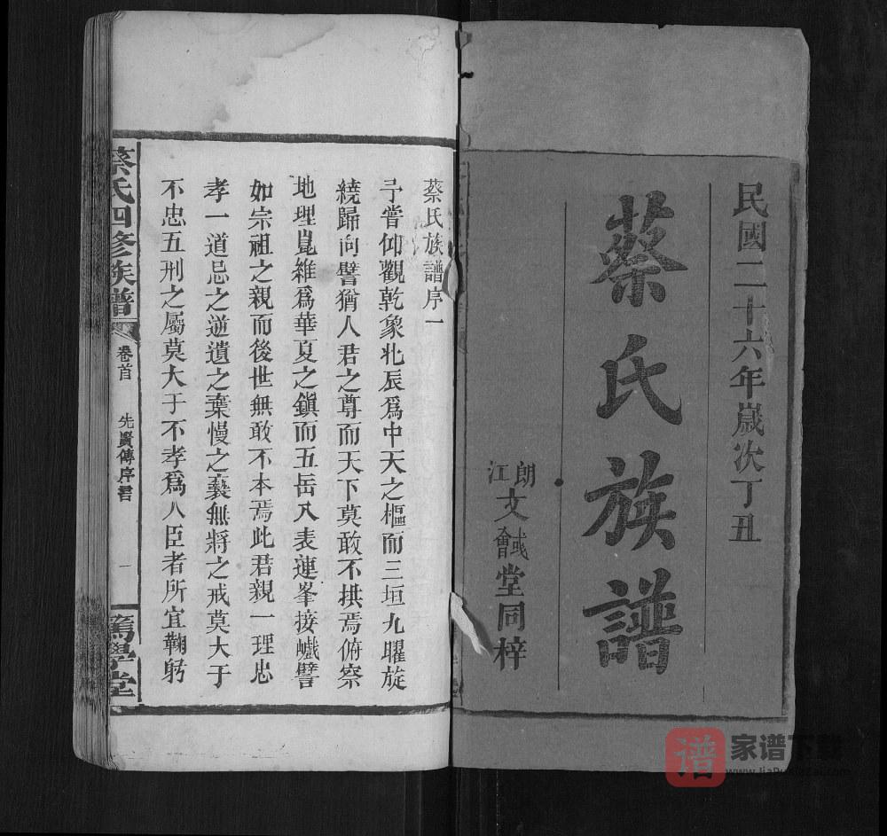 图片[2]-湖南常德蔡氏四修族谱（笃学堂）PDF高清电子版下载-家谱下载