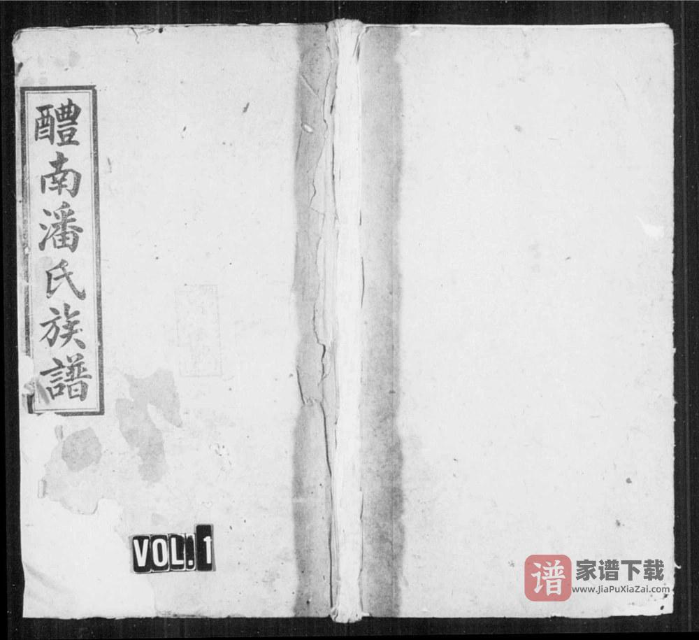 图片[1]-湖南醴陵醴南潘氏四修族谱（荥阳堂）PDF高清电子版下载-家谱下载