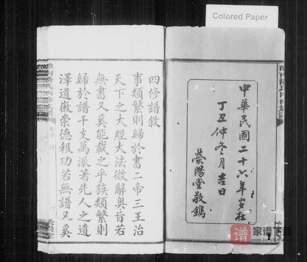 图片[2]-湖南醴陵醴南潘氏四修族谱（荥阳堂）PDF高清电子版下载-家谱下载