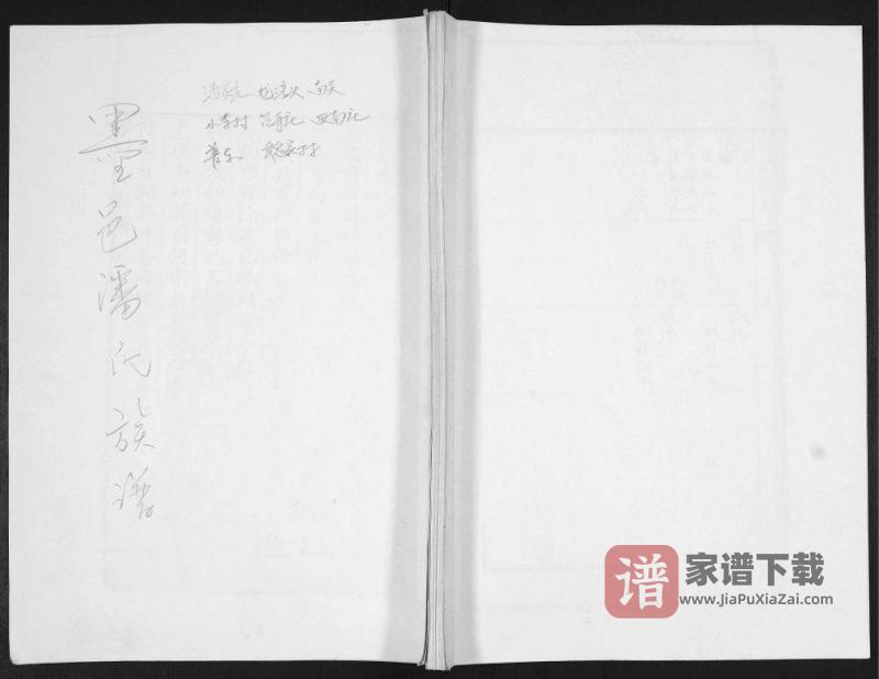山东青岛即墨墨邑潘氏族谱PDF高清电子版下载-家谱下载