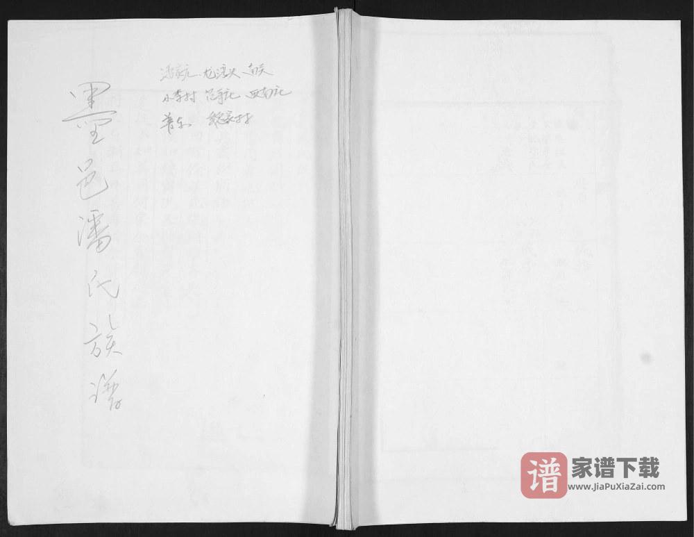 图片[1]-山东青岛即墨墨邑潘氏族谱PDF高清电子版下载-家谱下载