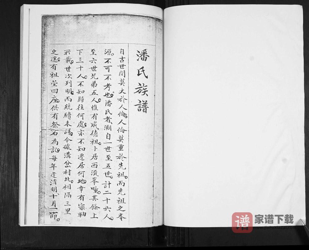 图片[2]-山东青岛即墨西流峰村潘氏族谱PDF高清电子版下载-家谱下载
