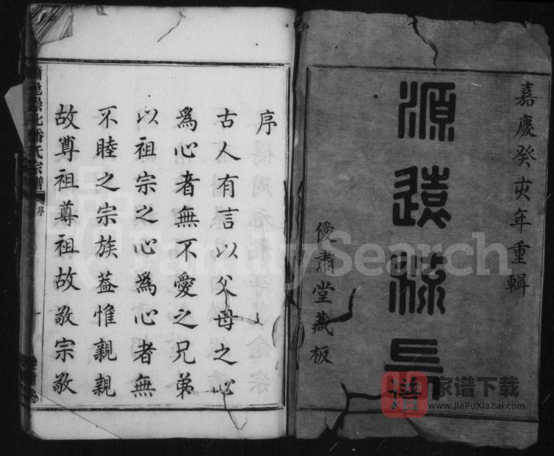 浙江杭州萧山区萧邑崇化潘氏宗谱(僾肃堂)PDF高清电子版下载-家谱下载