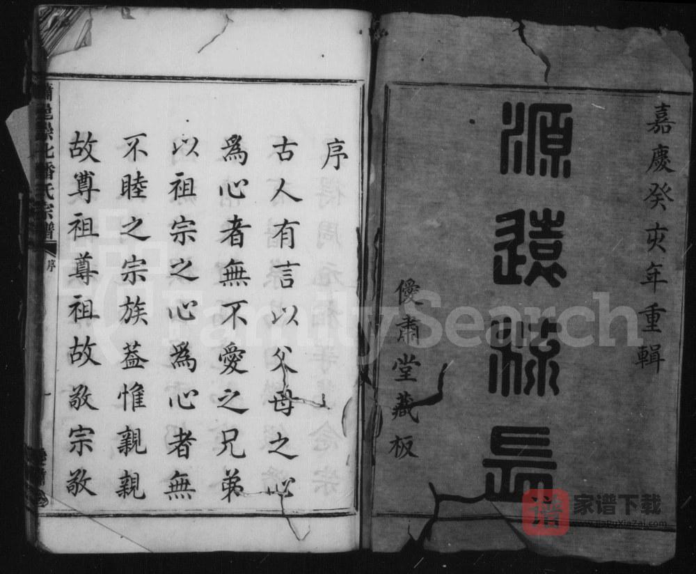图片[1]-浙江杭州萧山区萧邑崇化潘氏宗谱（僾肃堂）PDF高清电子版下载-家谱下载