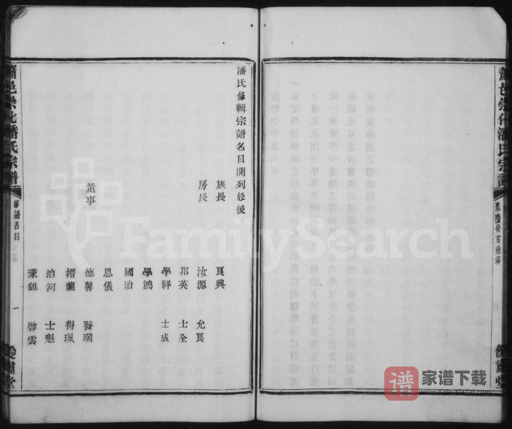 图片[2]-浙江杭州萧山区萧邑崇化潘氏宗谱（僾肃堂）PDF高清电子版下载-家谱下载