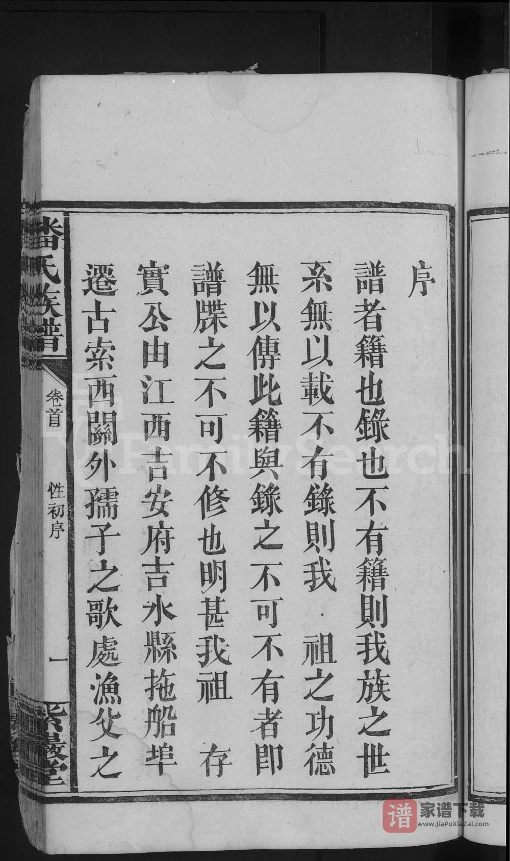 图片[2]-湖南常德汉寿县潘氏族谱（紫岩堂）PDF高清电子版下载-家谱下载