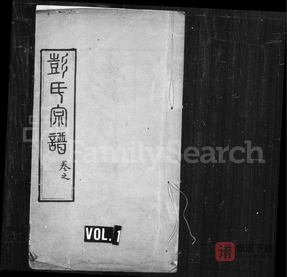 图片[1]-湖北黄冈楚黄彭氏宗谱（述古堂）PDF高清电子版下载-家谱下载