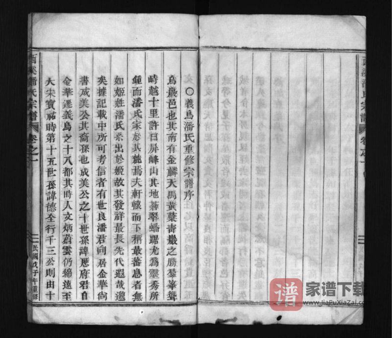 浙江义乌西溪潘氏宗谱PDF高清电子版下载-家谱下载