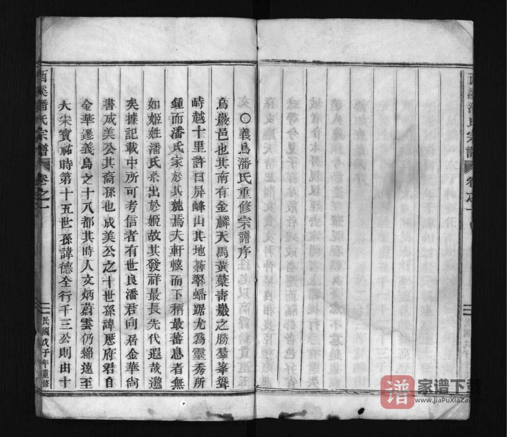图片[1]-浙江义乌西溪潘氏宗谱PDF高清电子版下载-家谱下载