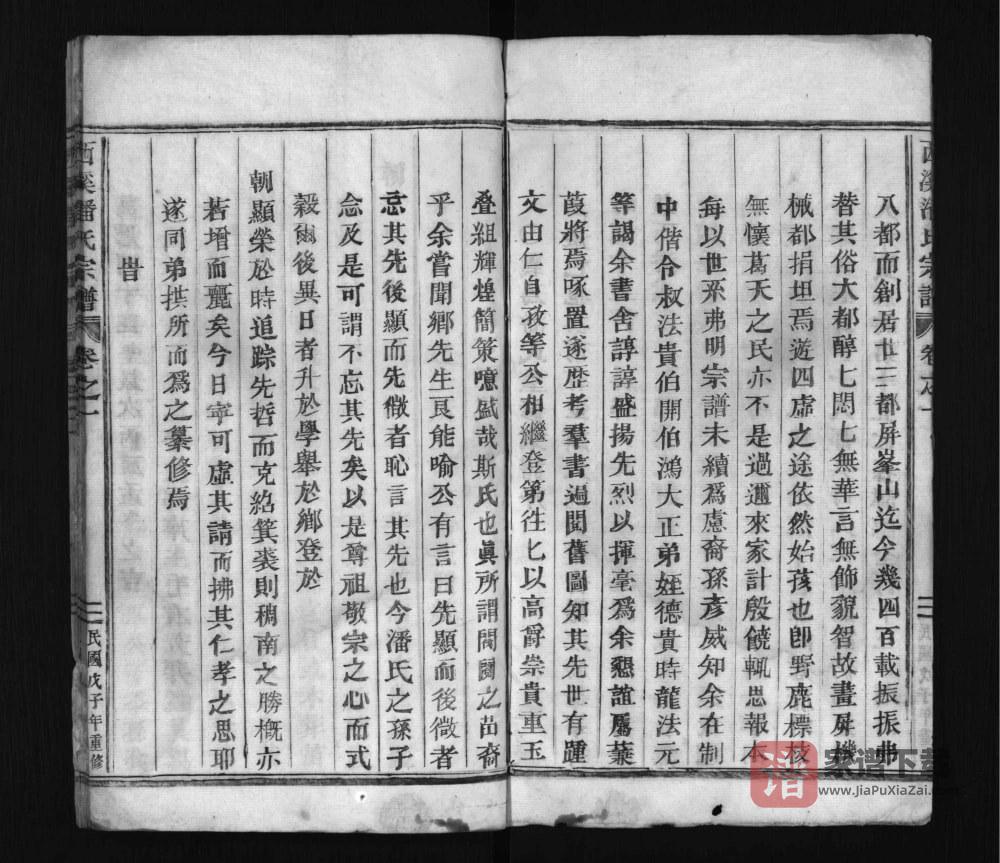 图片[2]-浙江义乌西溪潘氏宗谱PDF高清电子版下载-家谱下载