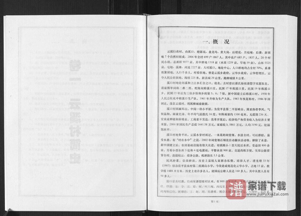 图片[2]-浙江金华武义县潘氏宗谱PDF高清电子版下载-家谱下载
