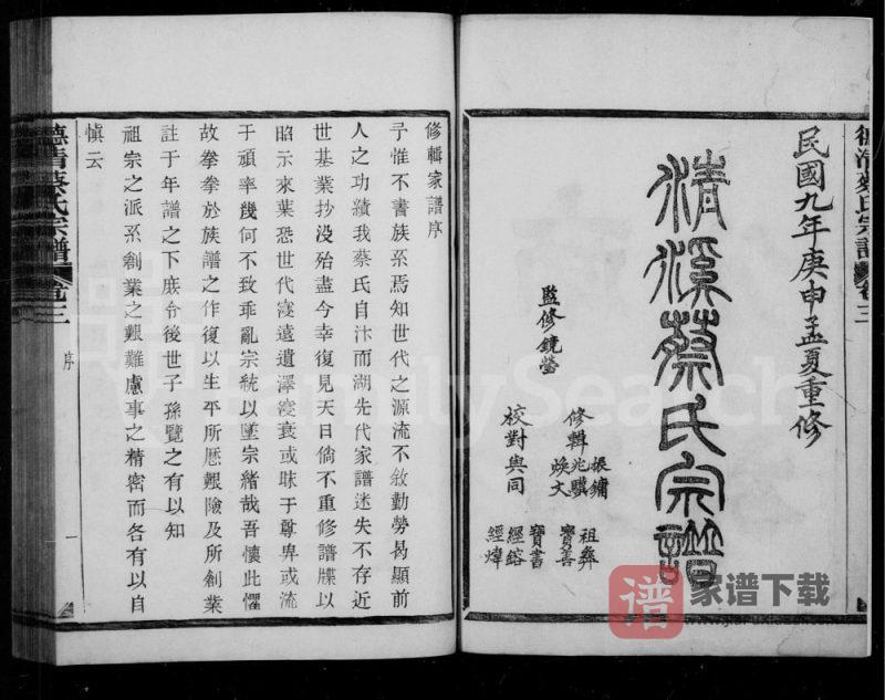 浙江湖州德清蔡氏宗谱PDF高清电子版下载-家谱下载