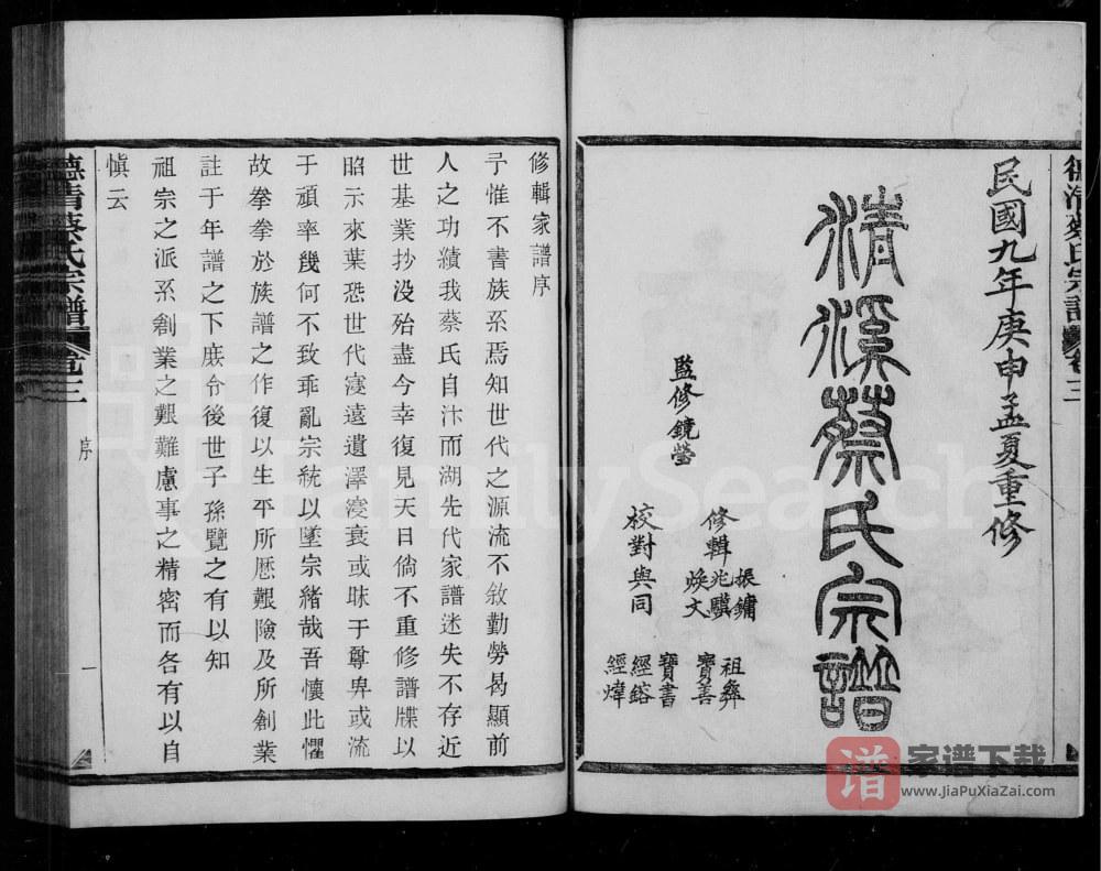 图片[1]-浙江湖州德清蔡氏宗谱PDF高清电子版下载-家谱下载