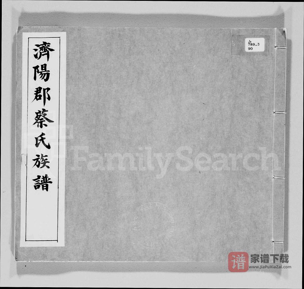 图片[1]-广东梅州梅县济阳郡蔡氏族谱PDF高清电子版下载-家谱下载