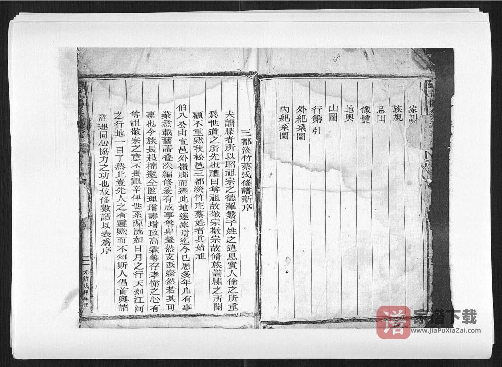 图片[2]-浙江丽水松阳三都淡竹蔡氏宗谱PDF高清电子版下载-家谱下载