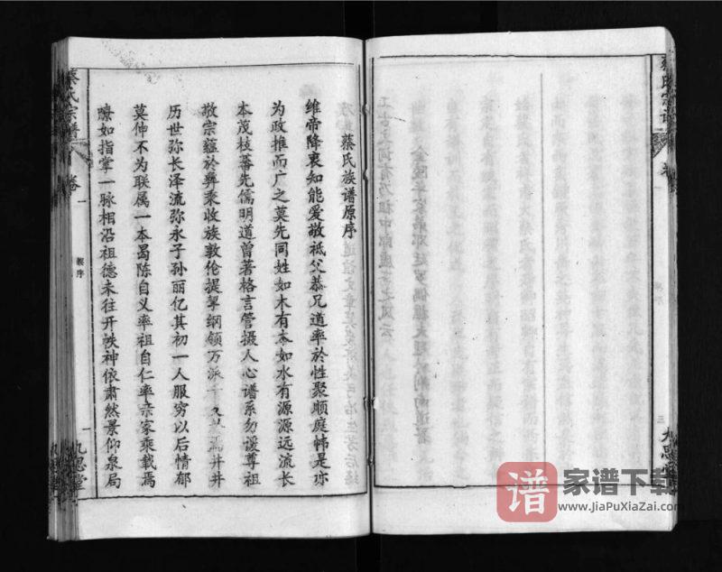 湖北黄冈蔡氏宗谱(九思堂)PDF高清电子版下载-家谱下载