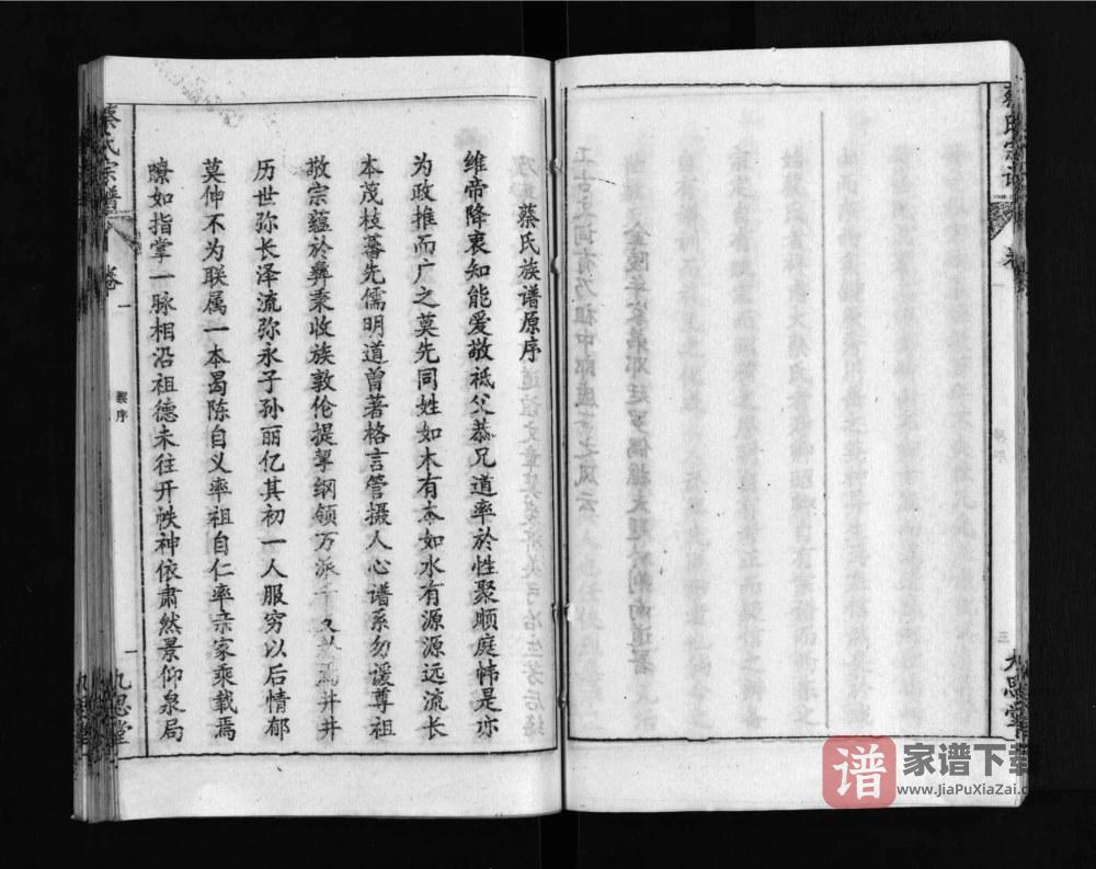 图片[1]-湖北黄冈蔡氏宗谱（九思堂）PDF高清电子版下载-家谱下载