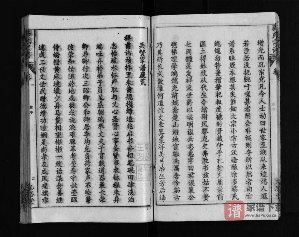 图片[2]-湖北黄冈蔡氏宗谱（九思堂）PDF高清电子版下载-家谱下载