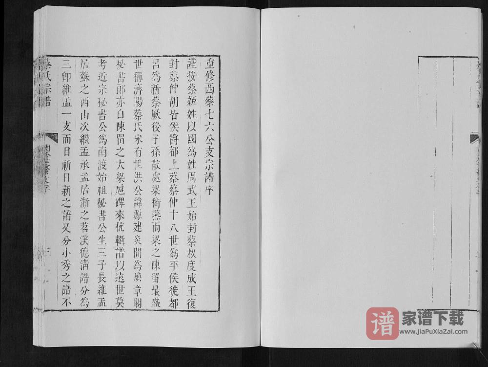 图片[2]-江苏苏州洞庭蔡氏七六公大宗支谱PDF高清电子版下载-家谱下载