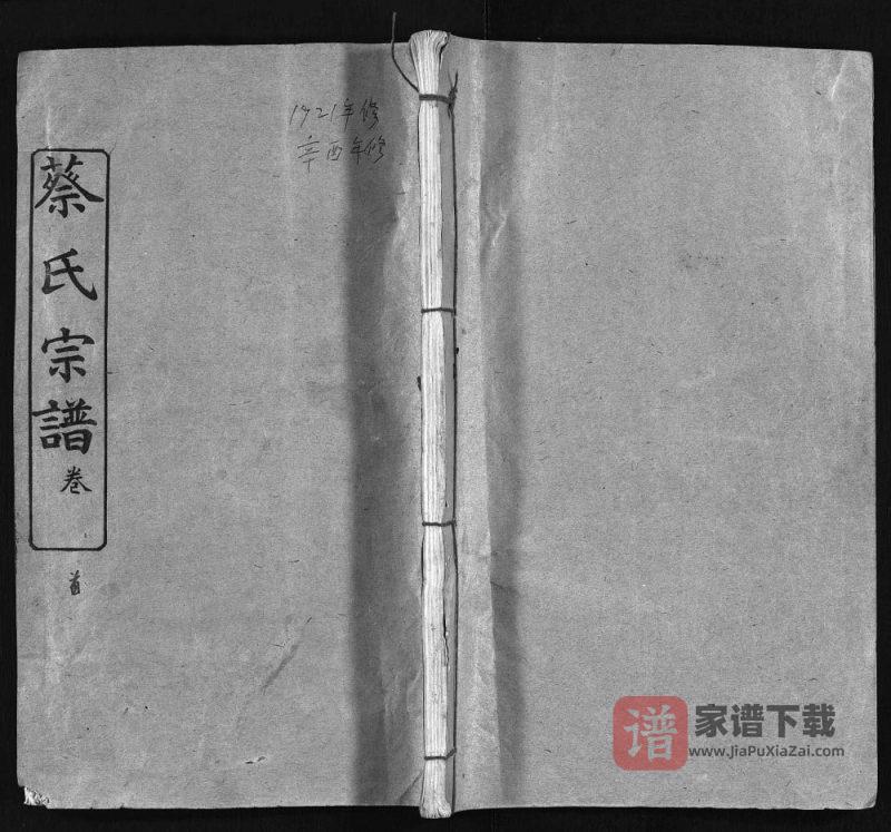 湖北黄冈蔡氏宗谱(学古堂)PDF高清电子版下载-家谱下载