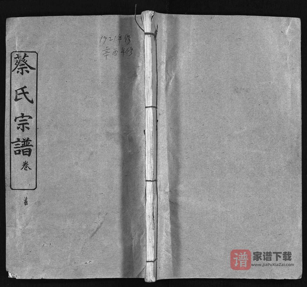 图片[1]-湖北黄冈蔡氏宗谱（学古堂）PDF高清电子版下载-家谱下载