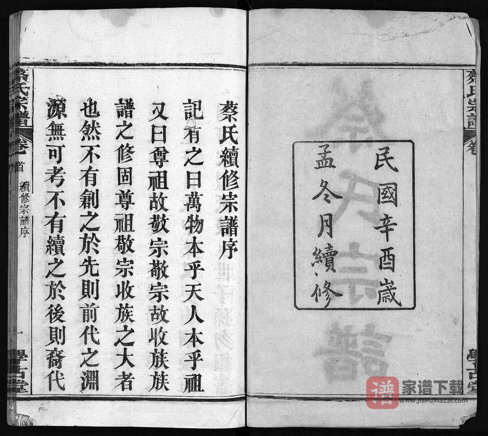 图片[2]-湖北黄冈蔡氏宗谱（学古堂）PDF高清电子版下载-家谱下载