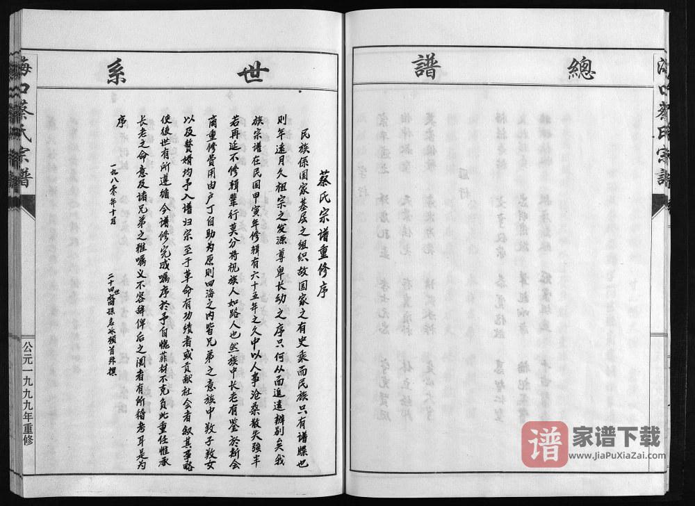 图片[2]-浙江乐清海口蔡氏宗谱PDF高清电子版下载-家谱下载