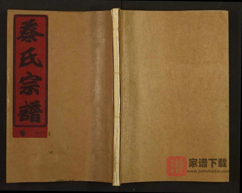 湖北武汉蔡甸区蔡氏宗谱（端本堂）PDF高清电子版下载-家谱下载