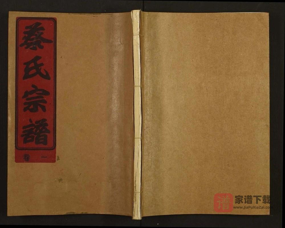 图片[1]-湖北武汉蔡甸区蔡氏宗谱（端本堂）PDF高清电子版下载-家谱下载