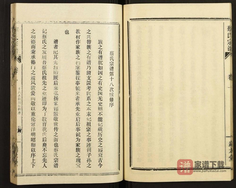 图片[2]-湖北武汉蔡甸区蔡氏宗谱（端本堂）PDF高清电子版下载-家谱下载