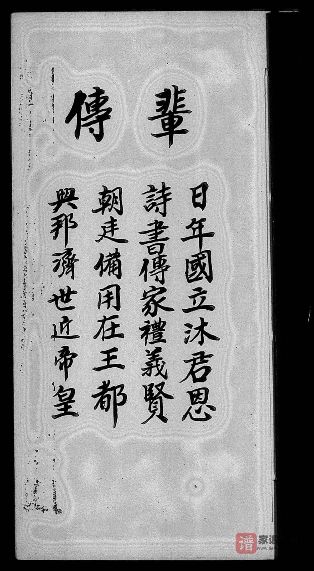 图片[2]-广东梅州松源蔡氏族谱PDF高清电子版下载-家谱下载