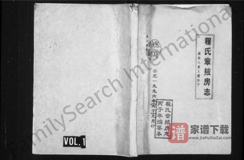 浙江永康程氏章掖房志PDF高清电子版下载-家谱下载