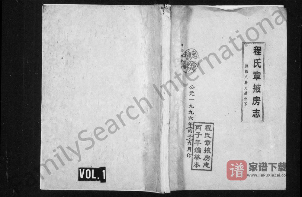 图片[1]-浙江永康程氏章掖房志PDF高清电子版下载-家谱下载