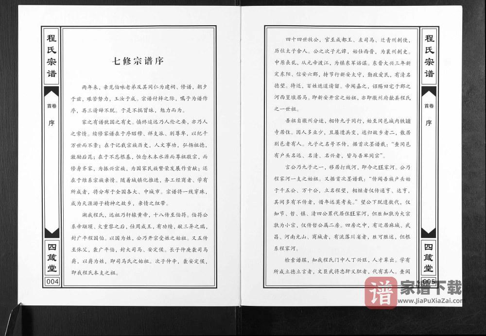 图片[2]-湖北黄冈程氏宗谱（四箴堂）PDF高清电子版下载-家谱下载