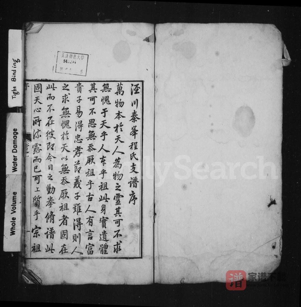 图片[1]-安徽宣城泾县秦峰程氏宗谱PDF高清电子版下载-家谱下载
